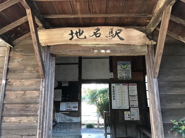 静岡県の面白い地名&駅名 地名 地名駅