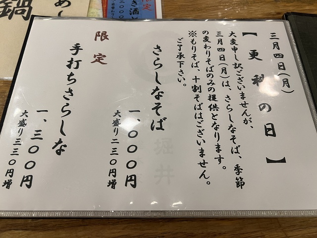 東京のご当地蕎麦 総本家更科堀井  麻布十番