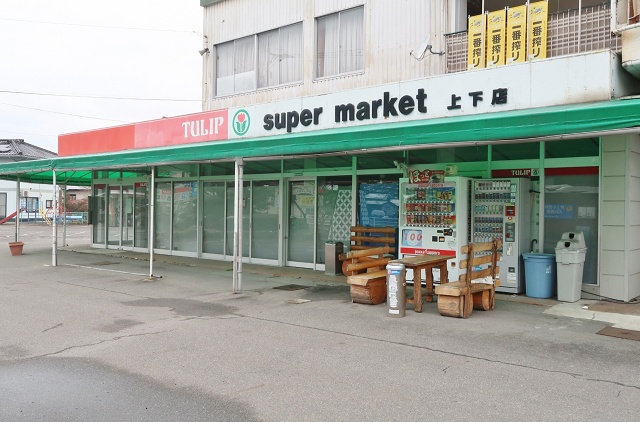 広島のご当地スーパー チューリップ上下店 府中市