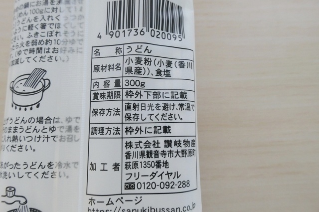香川県のご当地麺 うどん県のうどん 讃岐物産