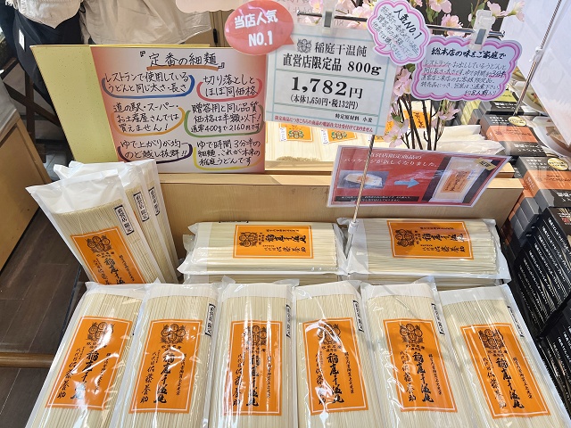 佐藤養助商店総本店 稲庭うどん 秋田のご当地麺