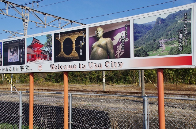 大分県の面白い地名 宇佐 USA Welcome to USA City