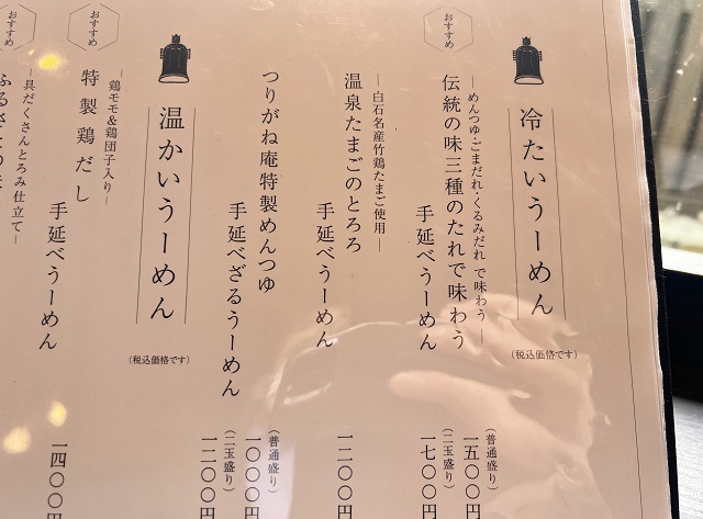 きちみ製麺 つりがね庵 メニュー