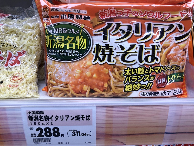 新潟のソウルフード イタリアン 焼そば