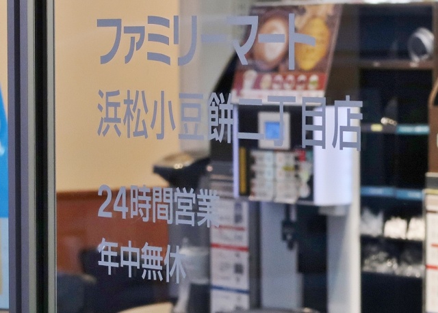 静岡県の面白い地名 小豆餅 ファミリーマート浜松小豆餅二丁目店