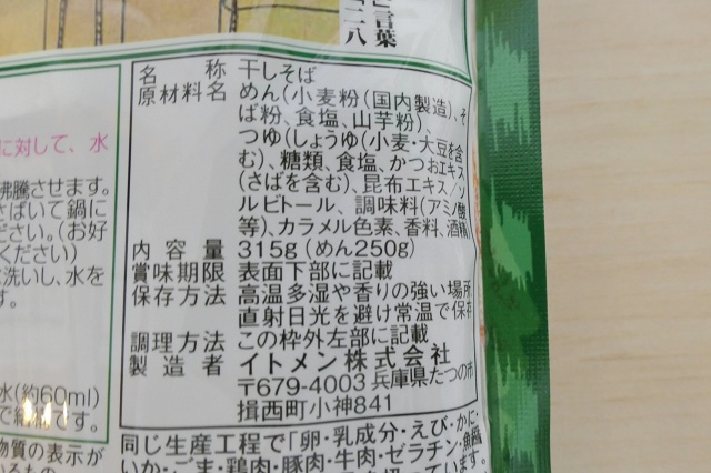 兵庫県のご当地蕎麦 イトメンの二八そば