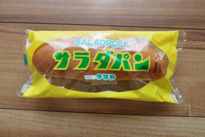 滋賀県 ご当地パン つるや サラダパン