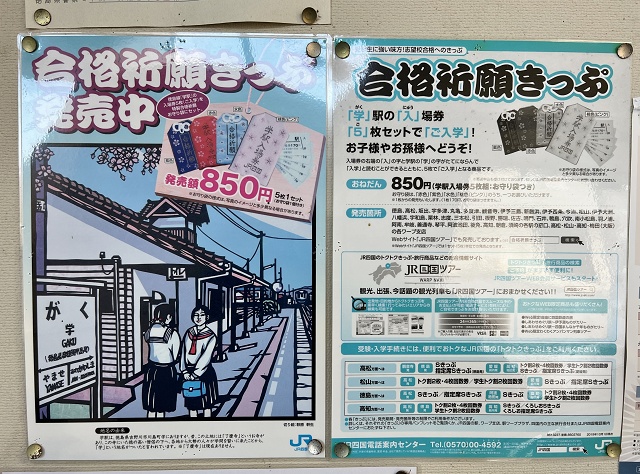 徳島県の面白い地名駅名 学駅 吉野川市