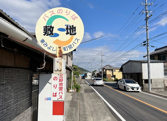 徳島県の面白い地名 敷地 東みよし町