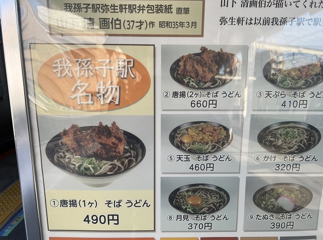 千葉県のご当地蕎麦 山下清が働いていたこともある我孫子駅の立ち食いソバ店 弥生軒