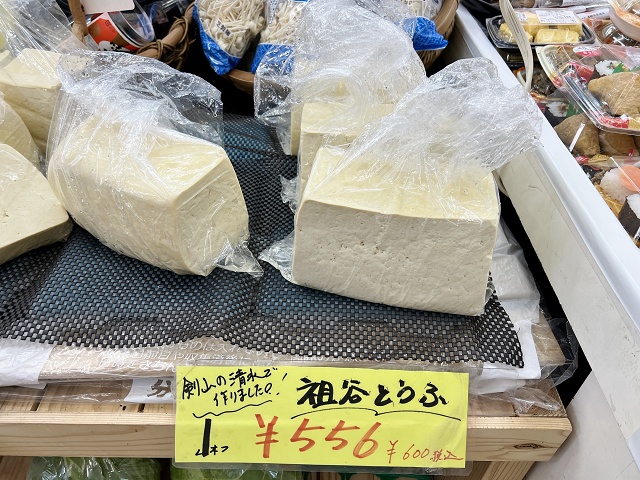 徳島県 祖谷豆腐 岩豆腐