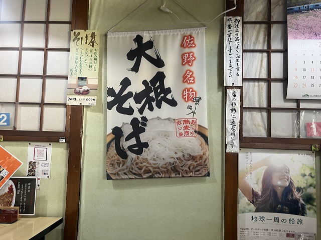 栃木のご当地蕎麦 佐野名物の大根そば
