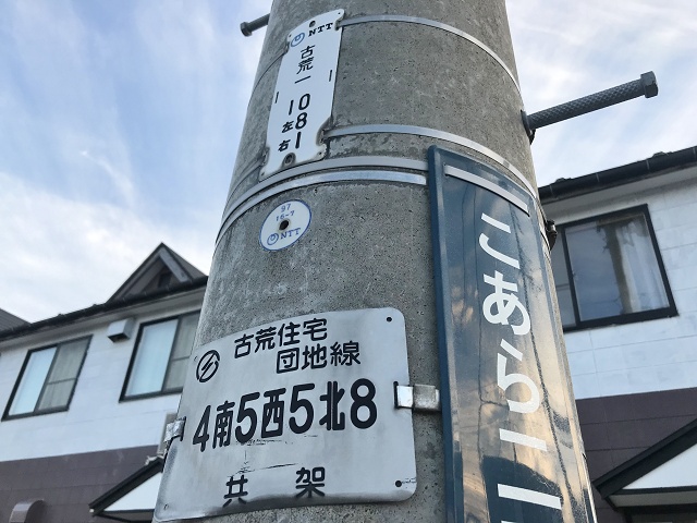 山形県のおもしろい地名 こあら 小荒