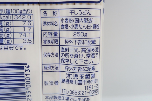 島根県のご当地うどん 児玉製麺 白梅丸うどん