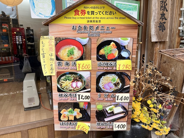 徳島県 大歩危 歩危マート2号店