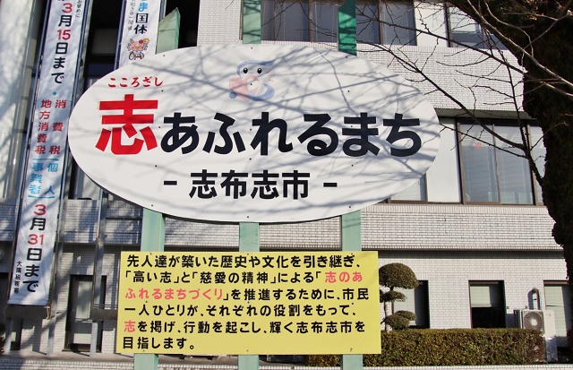 鹿児島県の面白い地名 志布志市役所 志布志支所