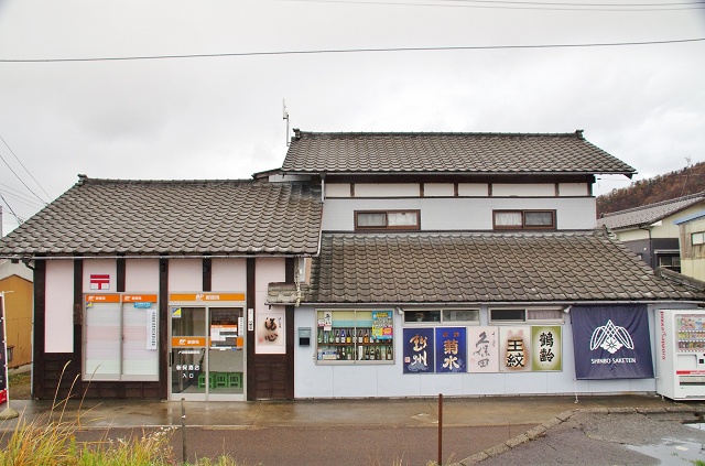 新潟県のおもしろい地名 〆切 〆切簡易郵便局