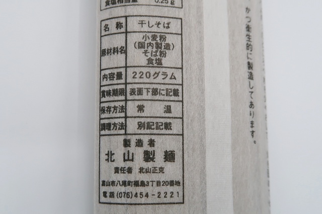 富山県のご当地蕎麦 八尾のそば