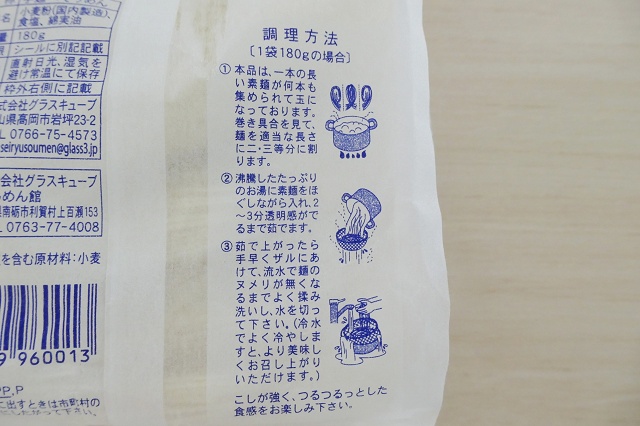 富山県のご当地素麺 越中利賀村 手延べ清流素麺