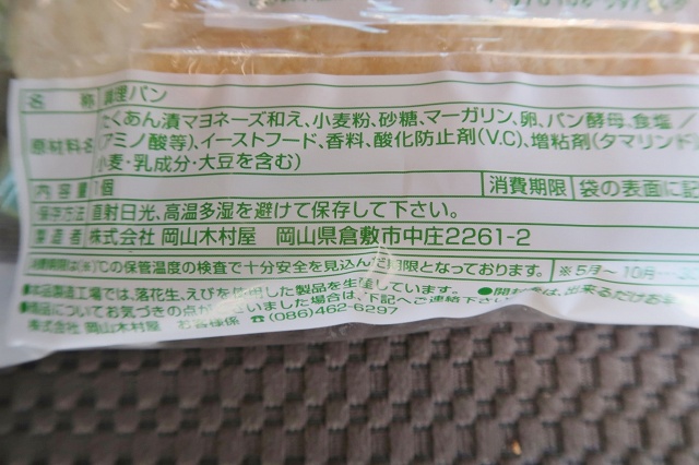 岡山キムラヤ たくあんサラダロール