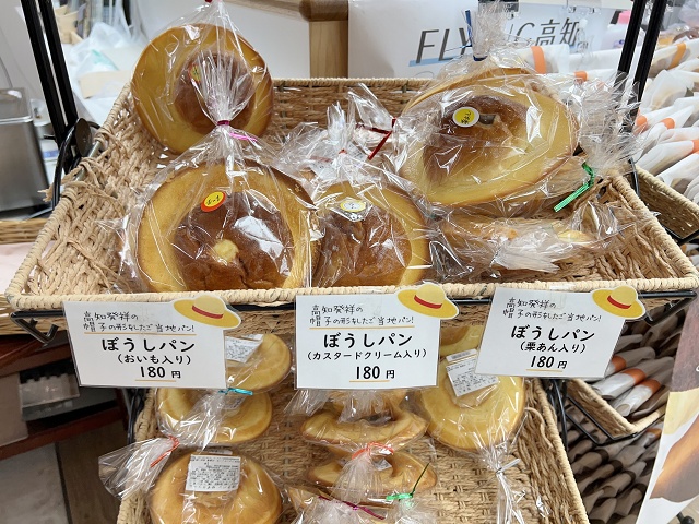 高知のご当地パン ぼうしパン