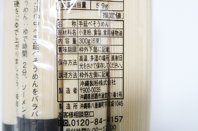 沖縄県のご当地麺 沖縄手延べそうめん龍頭 沖縄製粉