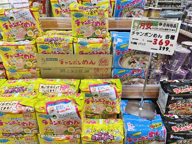 石川県で人気のインスタントラーメン イトメン チャンポンめん