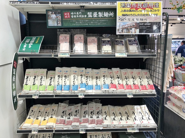 埼玉県のご当地うどん 鴻巣市の鷲屋製麺所 乾麺