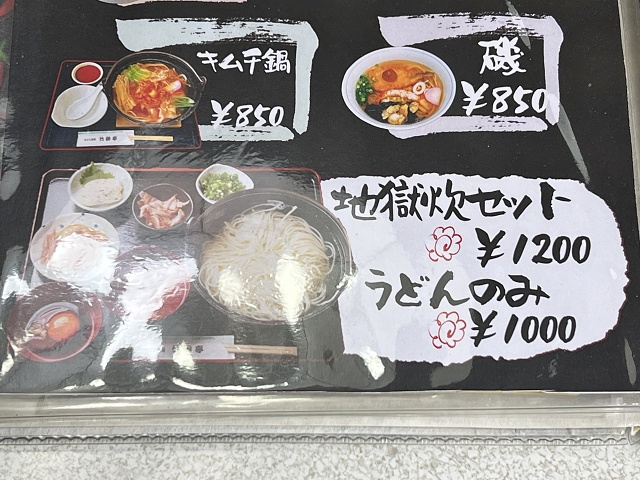 長崎県のご当地うどん 五島うどん 地獄炊うどん