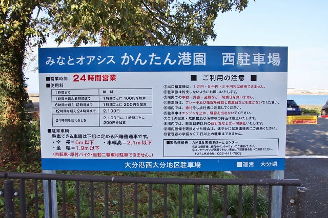 大分県の面白い地名 かんたん かんたん港園