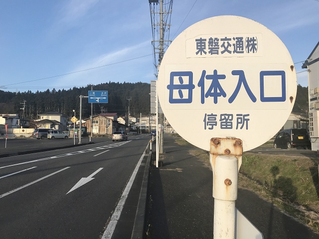 岩手県のおもしろい地名 母体入口 奥州市