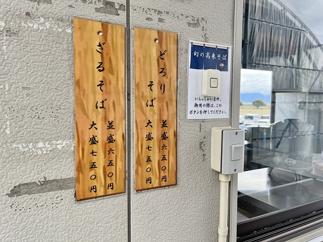 長崎県のご当地蕎麦 幻の高来そば メニュー