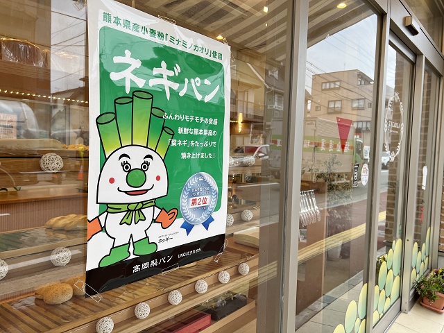 高岡製パン ネギパン