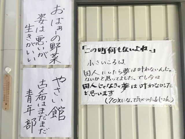 福島県のおもしろい地名 いわき市田人町旅人 旅人やさい館289