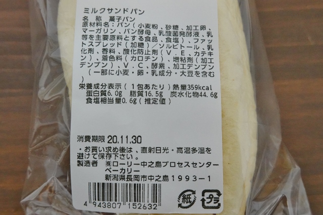 新潟県 ご当地パン ボンオーハシ ローリー中之島プロセスセンター