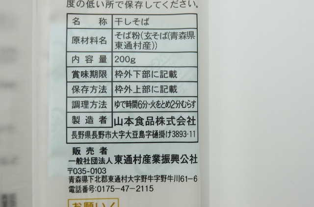 ひがしどおり十割そば