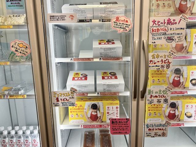 埼玉のソウルフード 山田うどん お土産