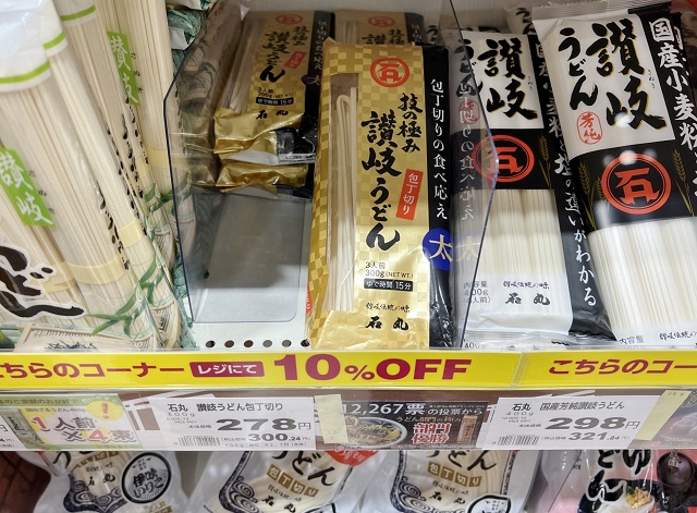 石丸製麺 技の極み 讃岐うどん包丁切り