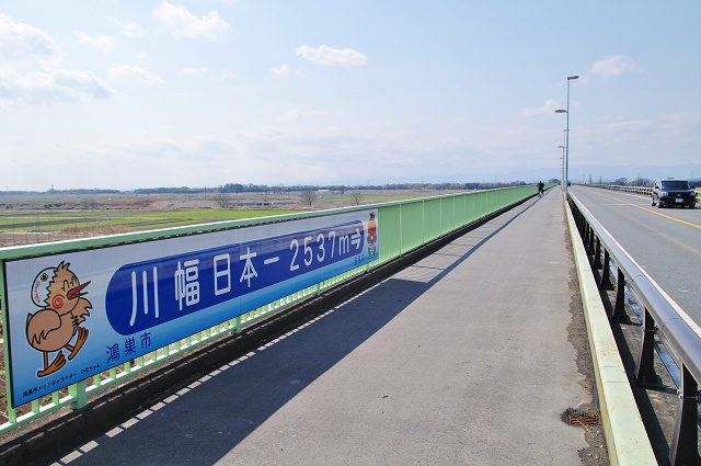 鴻巣市 荒川 川幅日本一