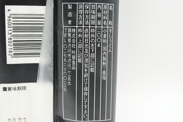 日本三大うどん 群馬県のご当地麺 水沢うどん