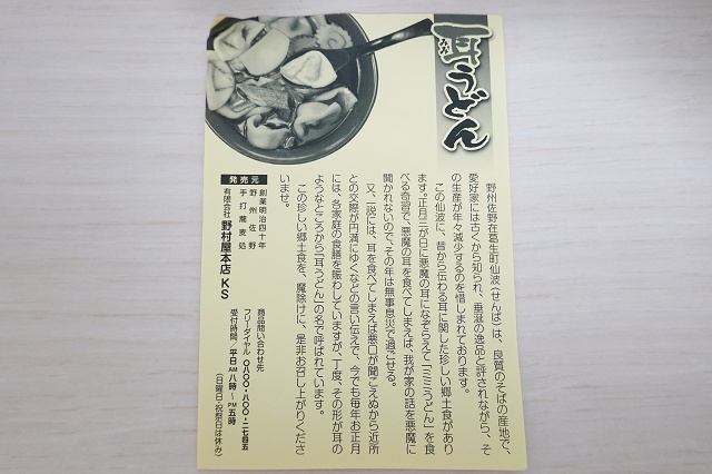 栃木のご当地うどん 佐野市の郷土料理 耳うどん
