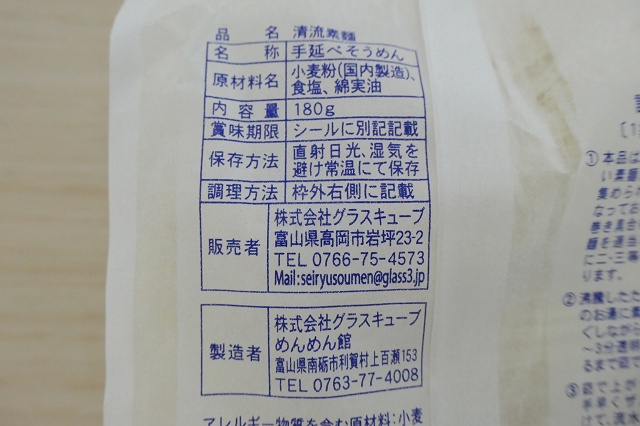 富山県のご当地素麺 越中利賀村 手延べ清流素麺