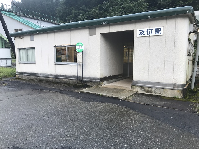 山形県のおもしろい地名 及位駅 真室川町