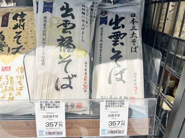 島根県のご当地蕎麦 出雲そば 本田商店の乾麺