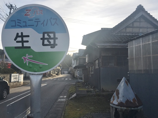 岩手県のおもしろい地名 生母 奥州市