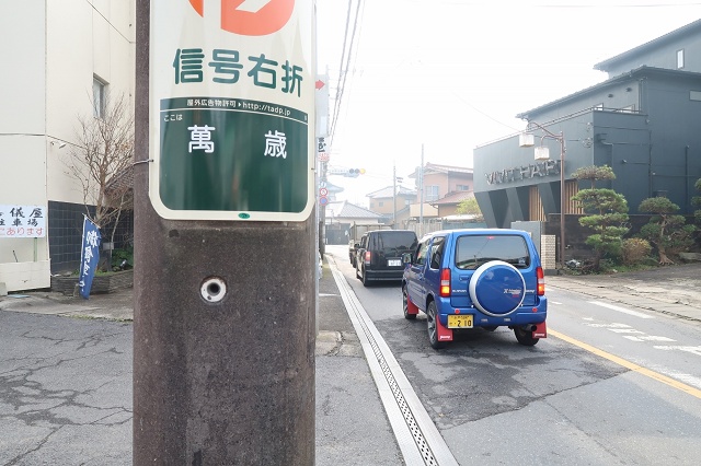千葉県の面白い地名 万歳 旭市