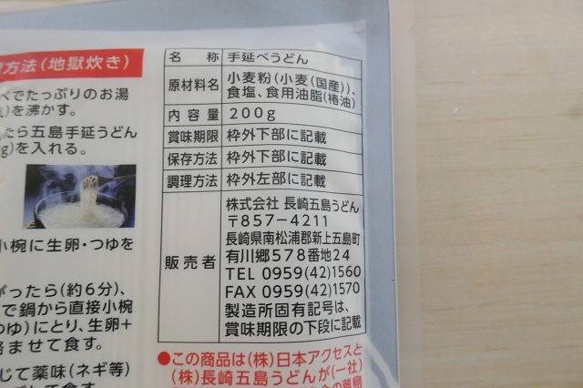 長崎県のご当地うどん 五島うどん みわび長崎五島手延うどん