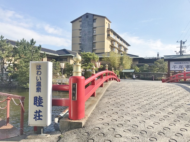 鳥取県の面白い地名 ハワイ はわい温泉
