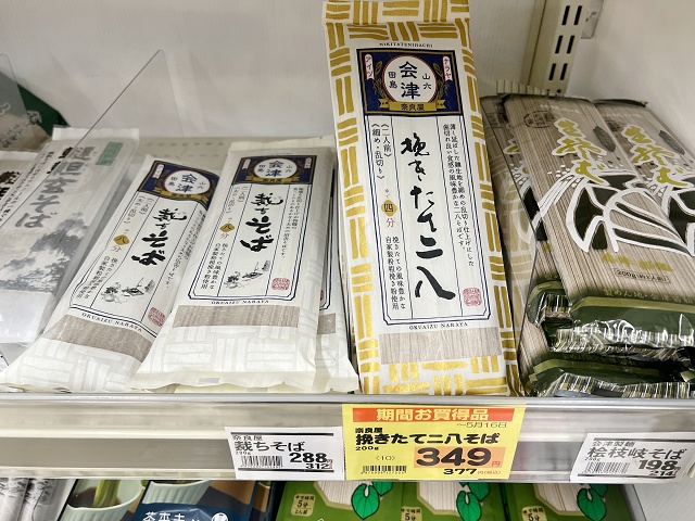 奈良屋 裁ちそば 乾麺