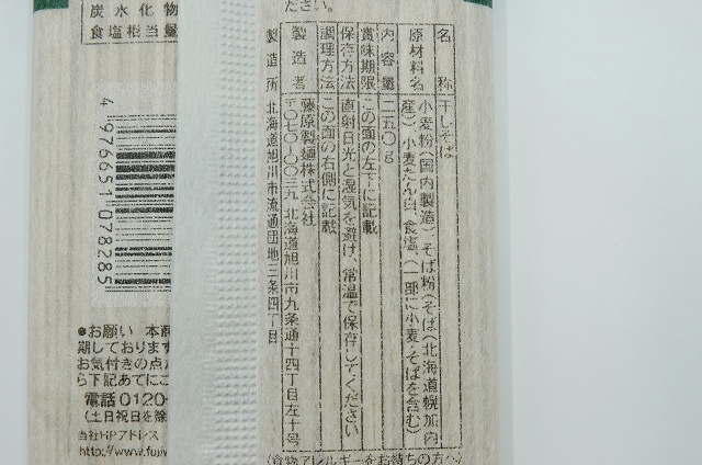 北海道のご当地蕎麦 幌加内そば